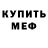 МЕТАМФЕТАМИН витя It's Linda