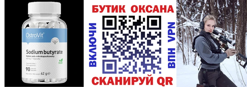 Купить  Мещовск  БУТИРАТ оксибутират 